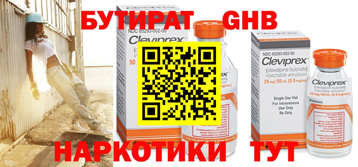 БУТИРАТ 1.4BDO  Вход с VPN  БУТИРАТ  Медногорск 