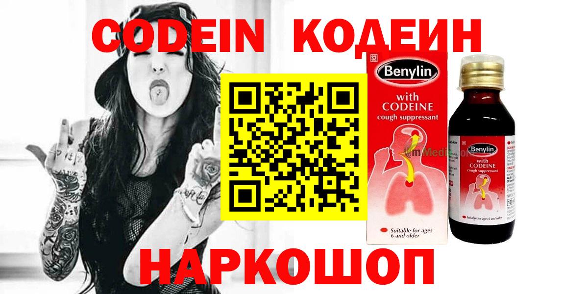 Кодеиновый сироп Lean Purple Drank  Вход с VPN  Медногорск  Codein напиток Lean (лин) 
