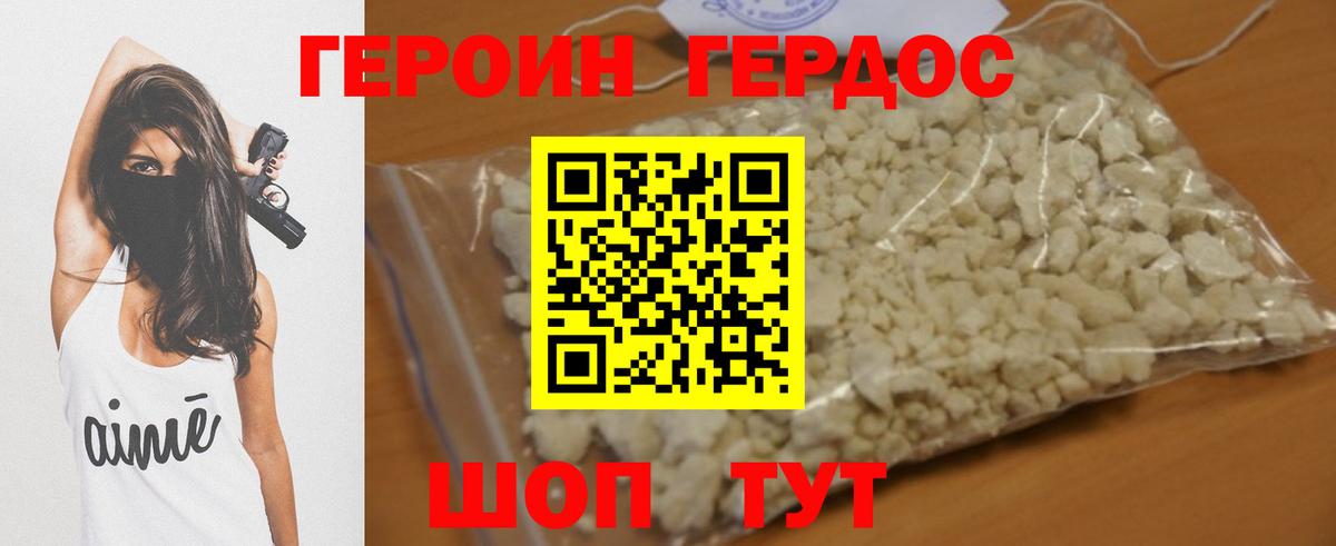 ГЕРОИН белый Медногорск