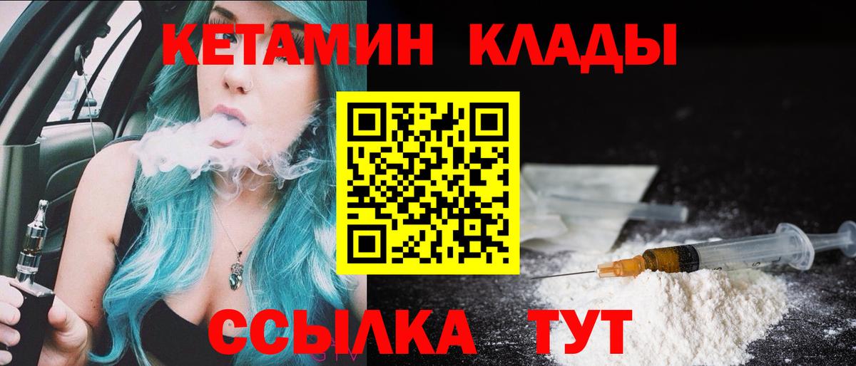 КЕТАМИН VHQ  Вход с VPN  Медногорск 
