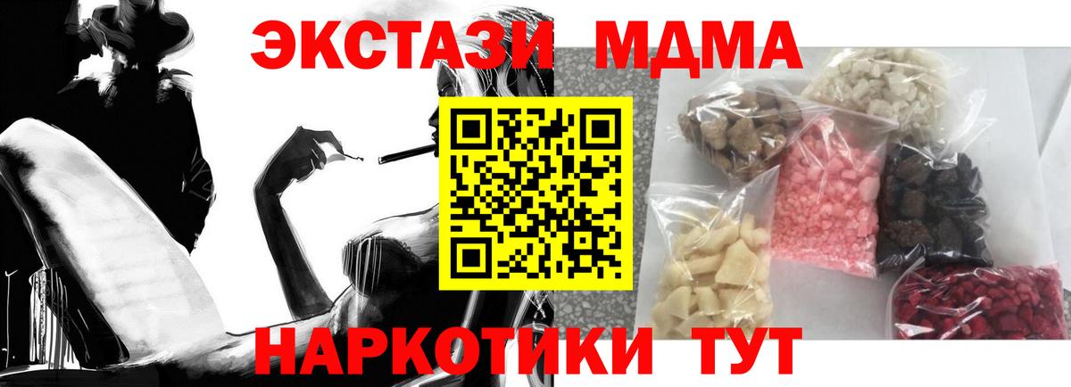 МДМА кристаллы  Вход с VPN  MDMA кристаллы  Медногорск 
