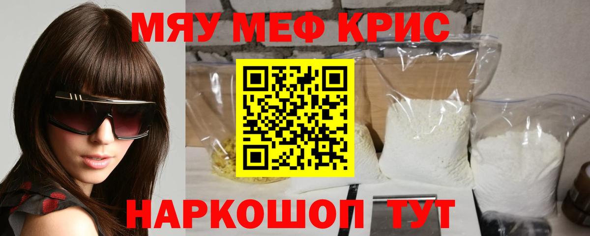 Меф мяу мяу мука Медногорск