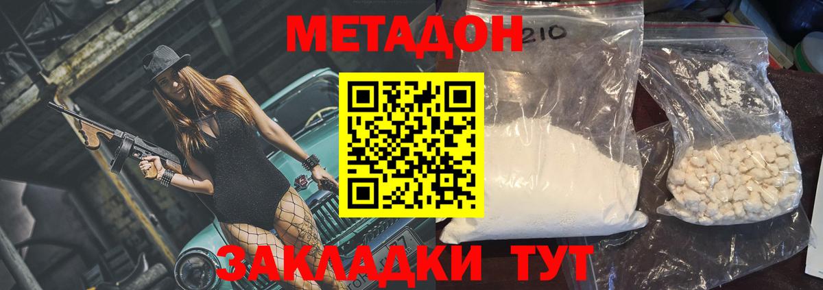 МЕТАДОН VHQ Медногорск