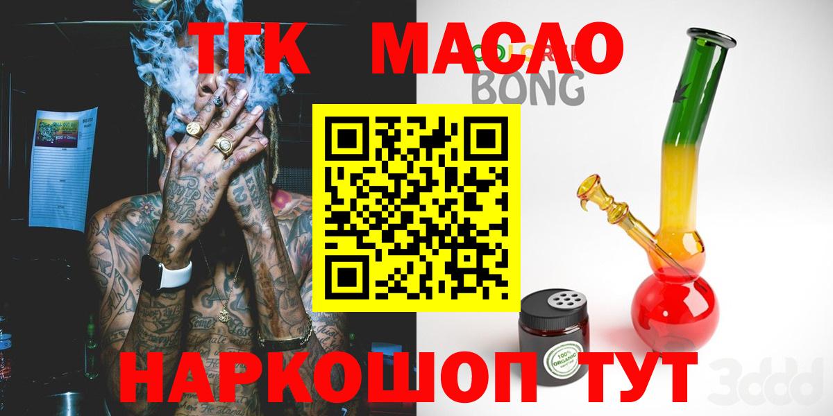 ТГК гашишное масло Медногорск